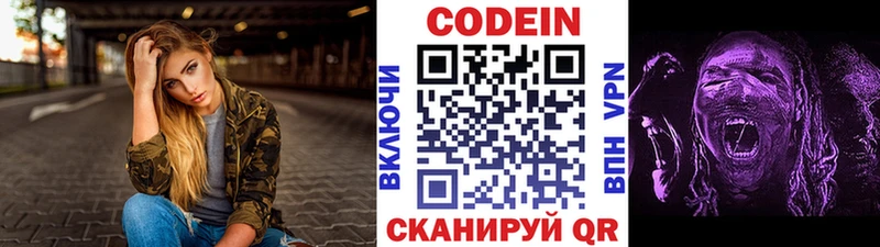 купить   Сосногорск  Кодеин Purple Drank 